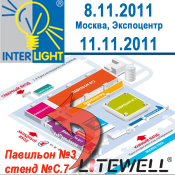 Интерсвет-2011 - Interlight-2011