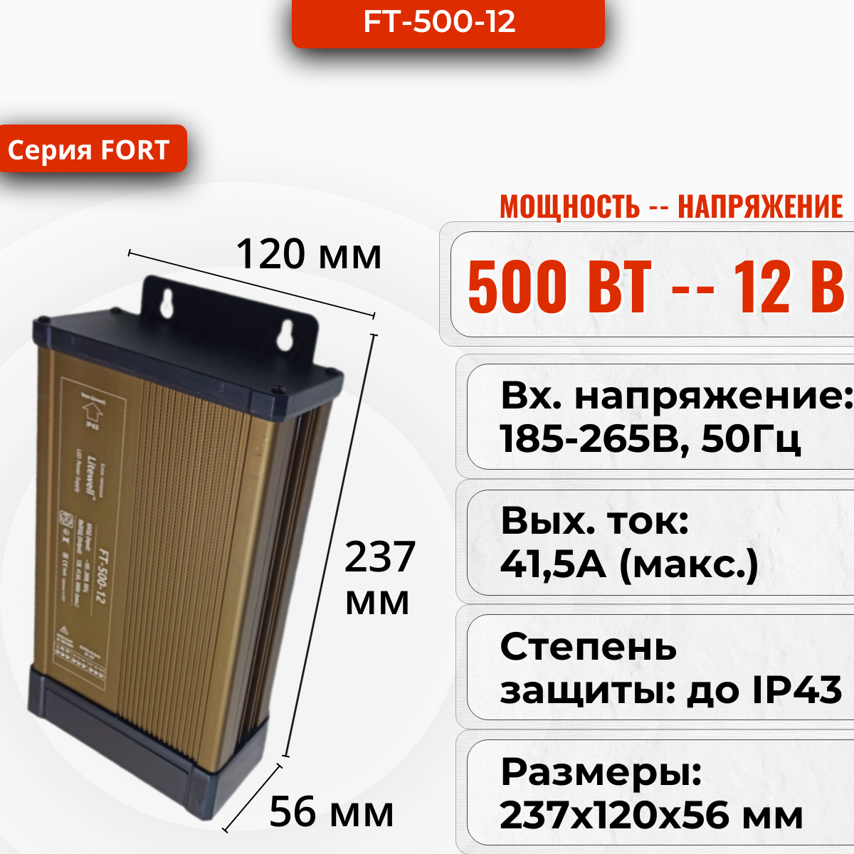 Блок питания 12В, 500Вт - FT-500-12 фото 3